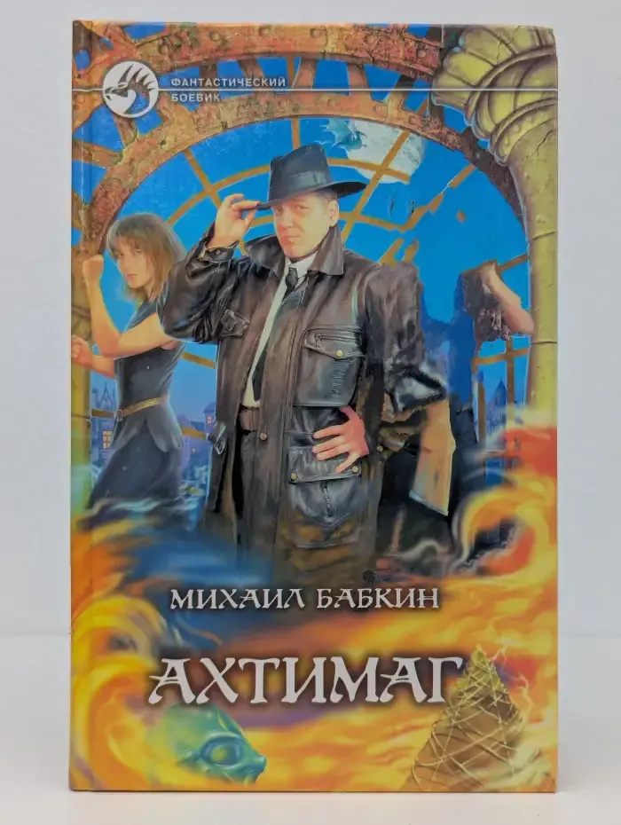 Ахтимаг