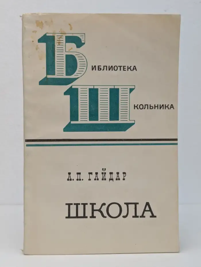 Школа