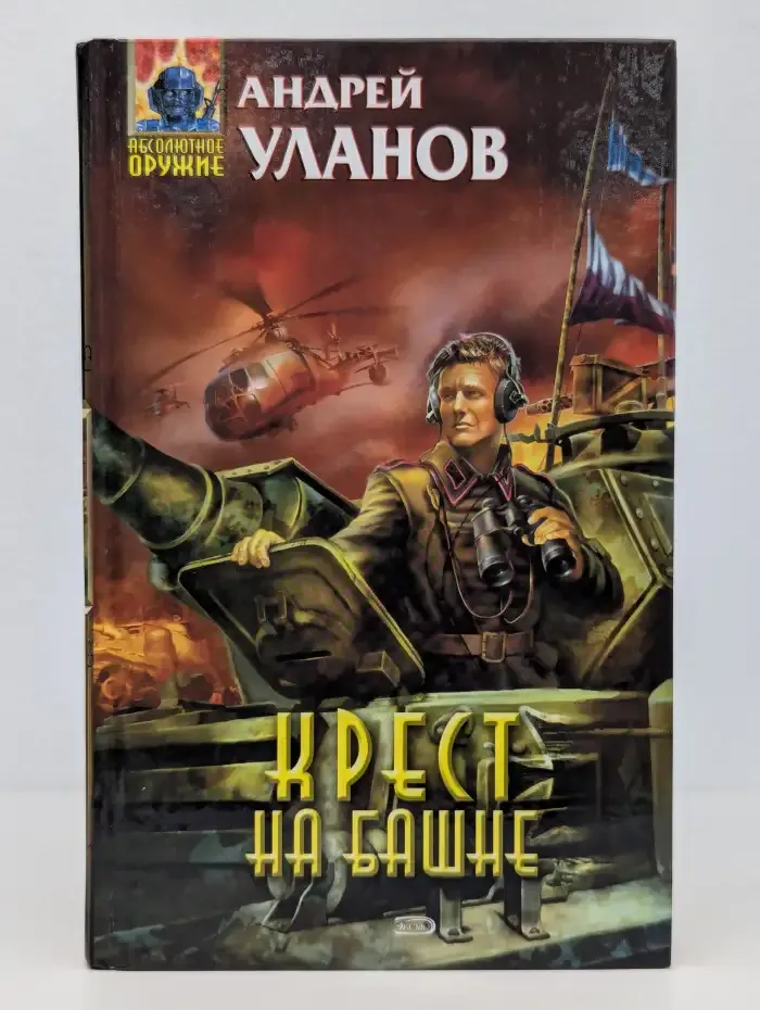 Крест на башне