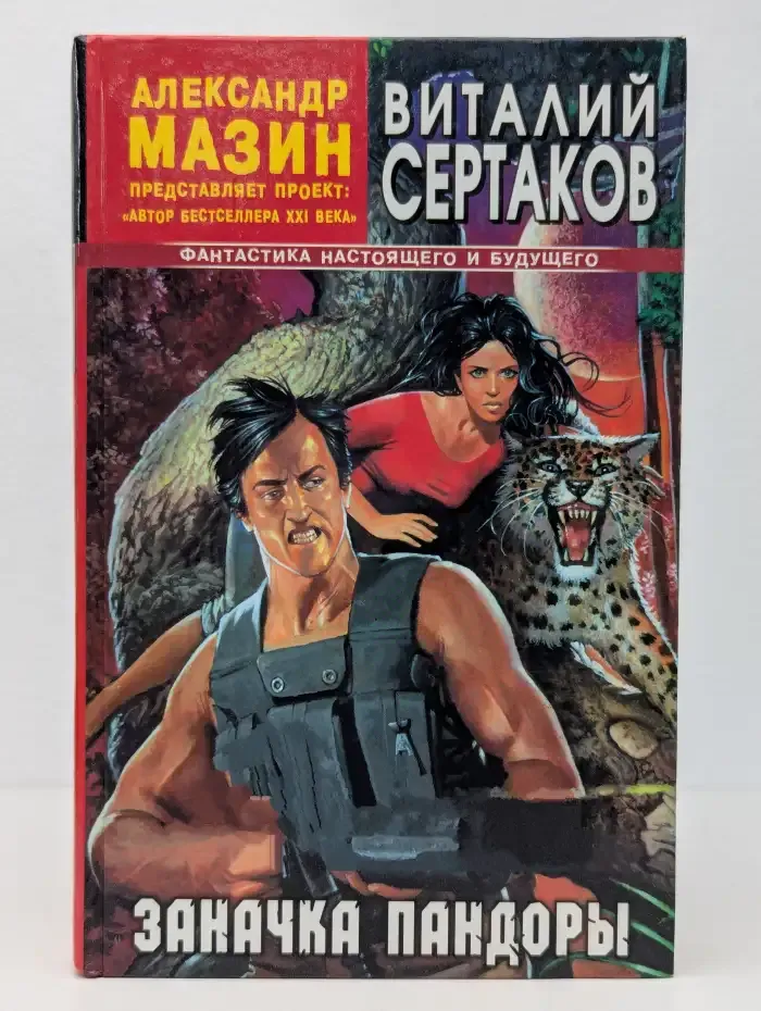 Заначка Пандоры