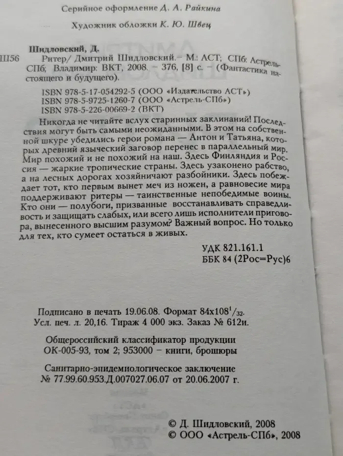 Ритер
