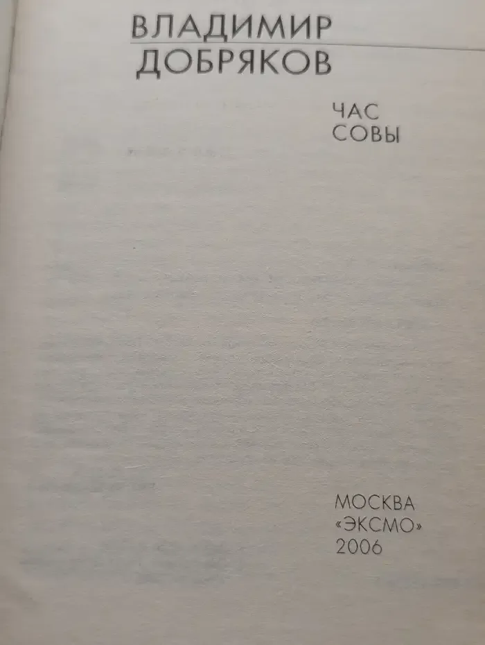 Час совы