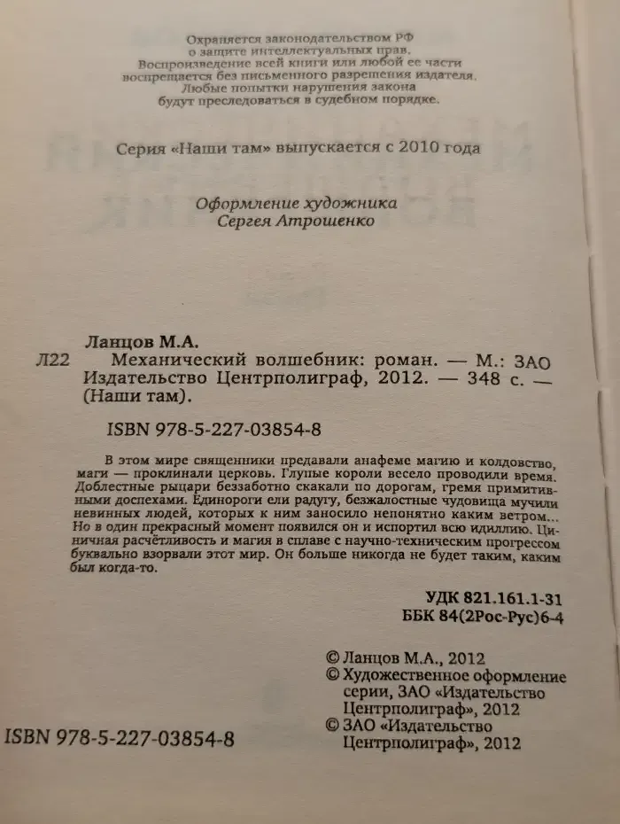 Механический волшебник
