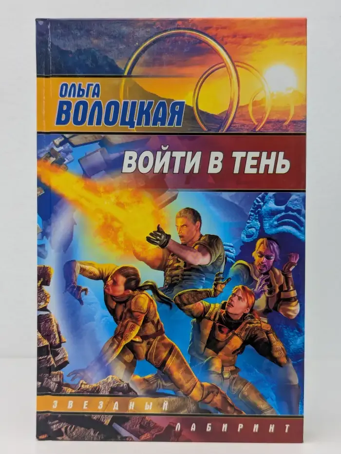 Войти в тень