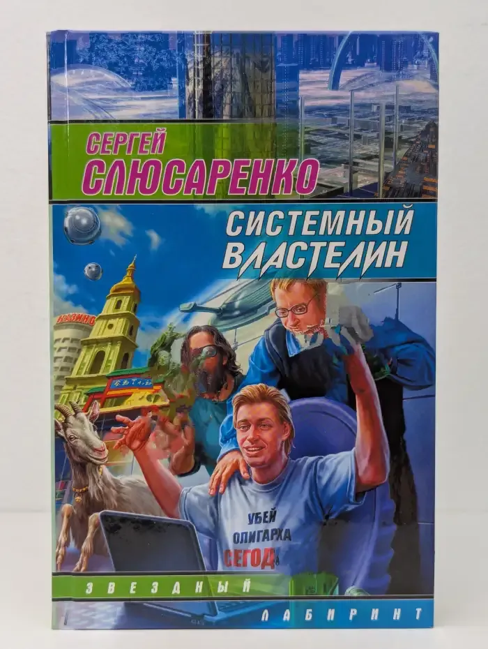 Системный властелин