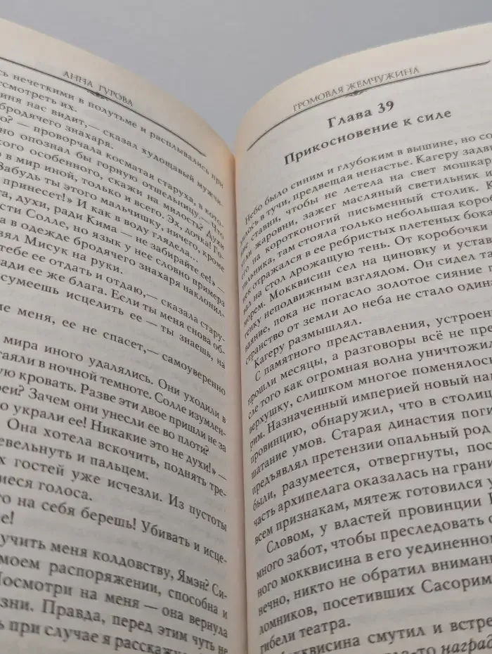 Громовая жемчужина