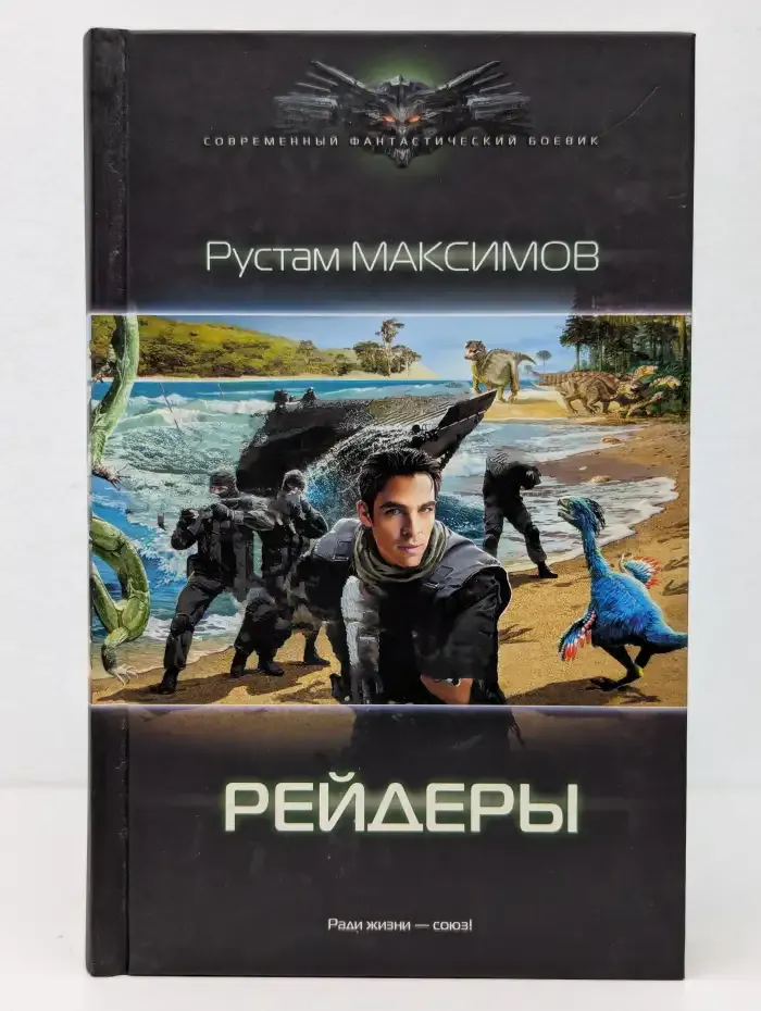Ментовский вояж. Рейдеры