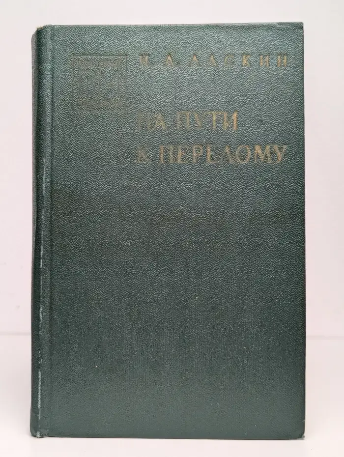 На пути к перелому