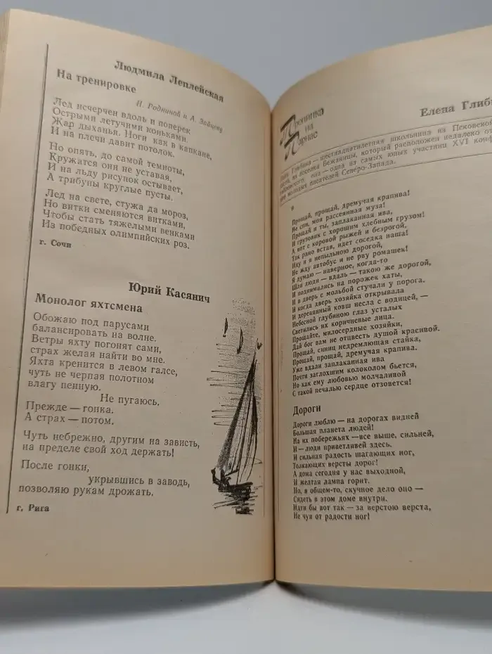 Журнал Аврора. №8, август 1980