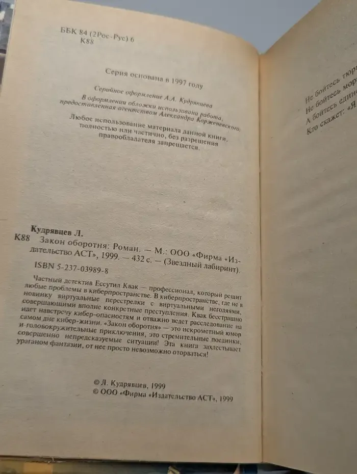 Закон оборотня