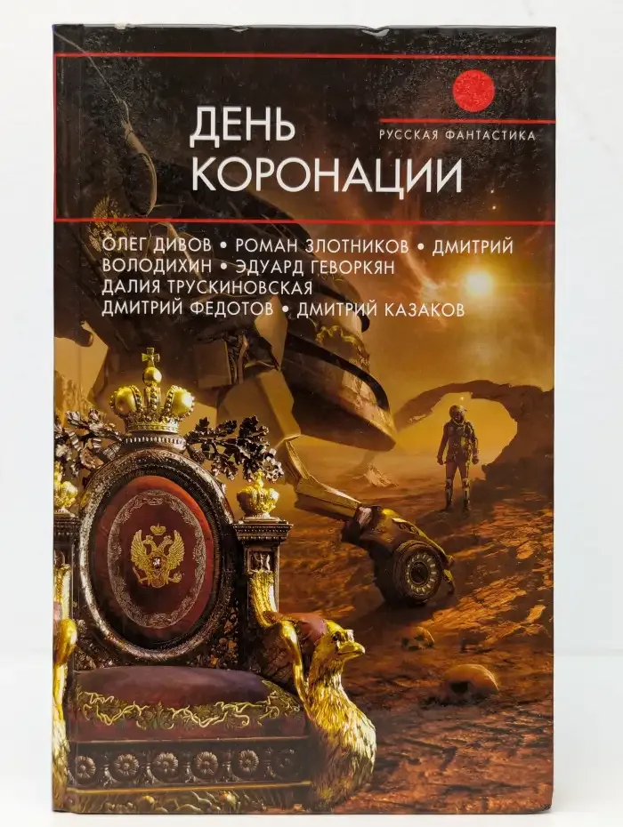 День коронации