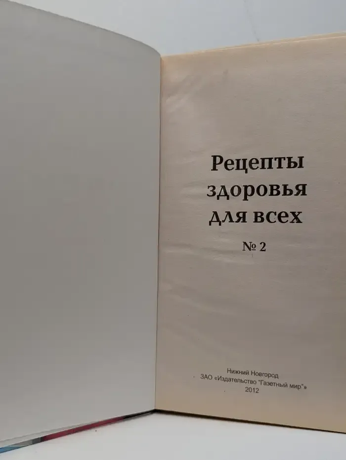 Рецепты здоровья для всех