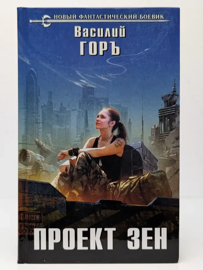 Проект Зен