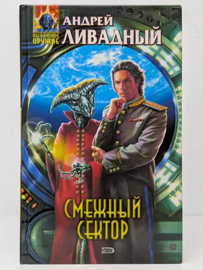 Смежный сектор