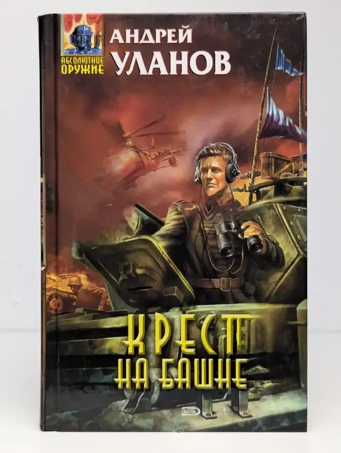 Крест на башне