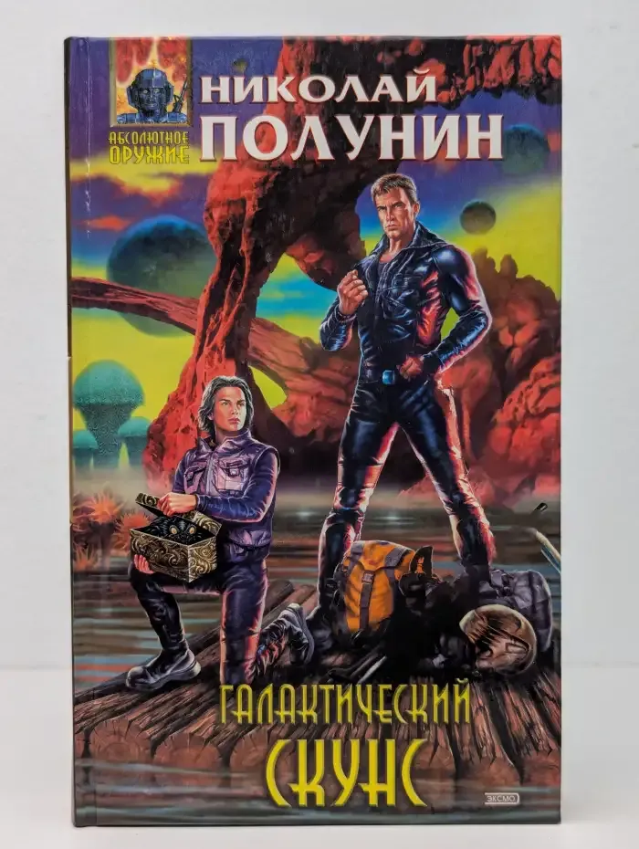 Галактический скунс