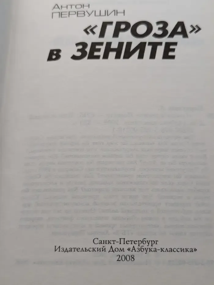 Гроза в зените