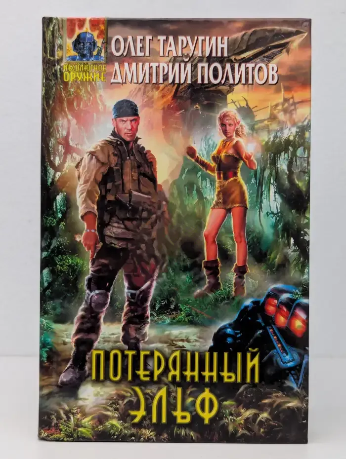 Потерянный "Эльф"