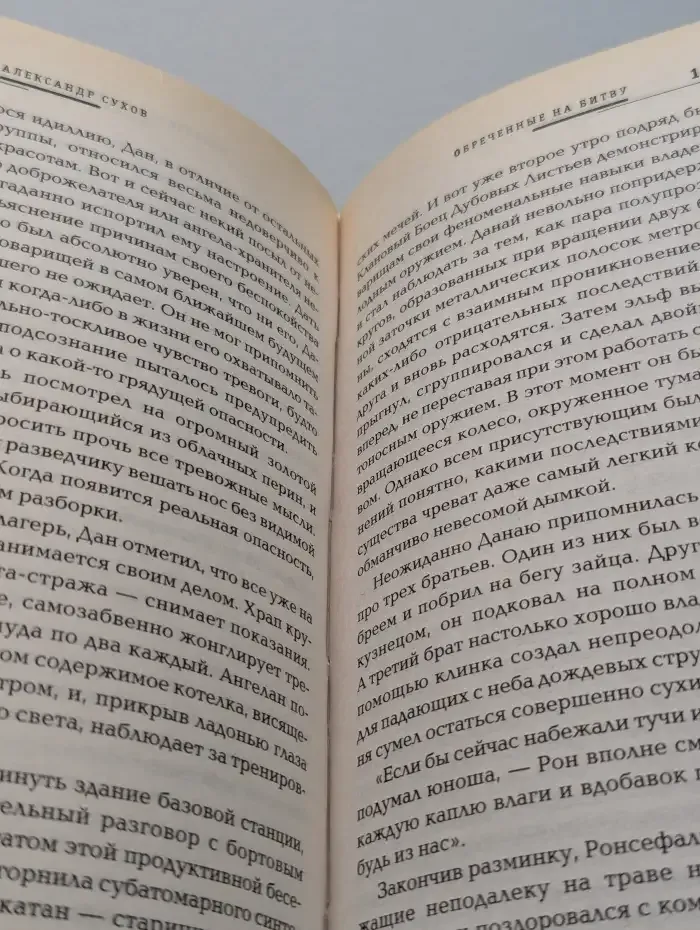 Обреченные на битву