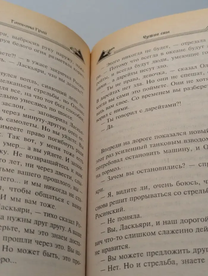 Чужие сны