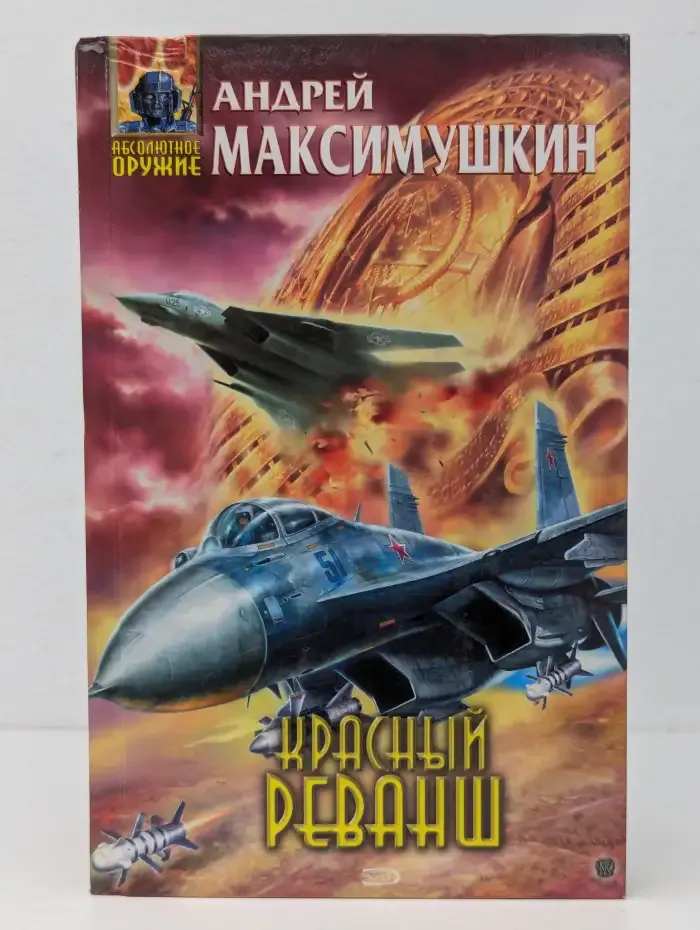 Красный реванш