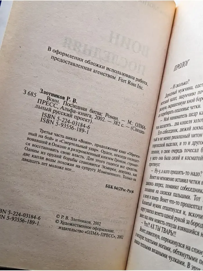 Воин. Последняя битва