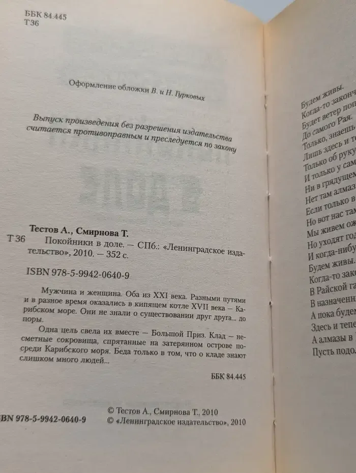 Покойники в доле