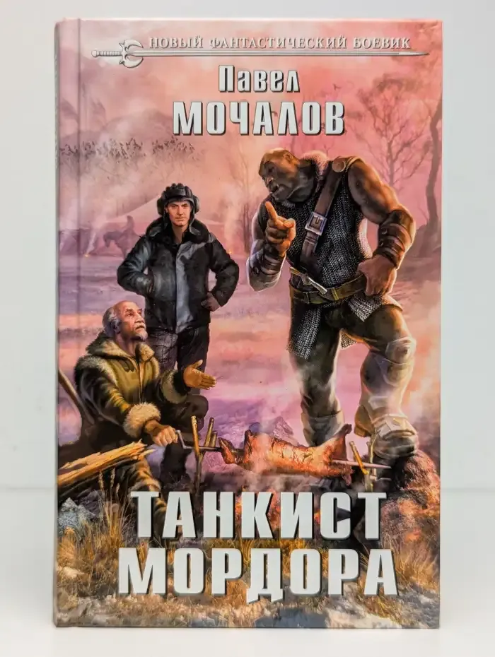 Танкист Мордора