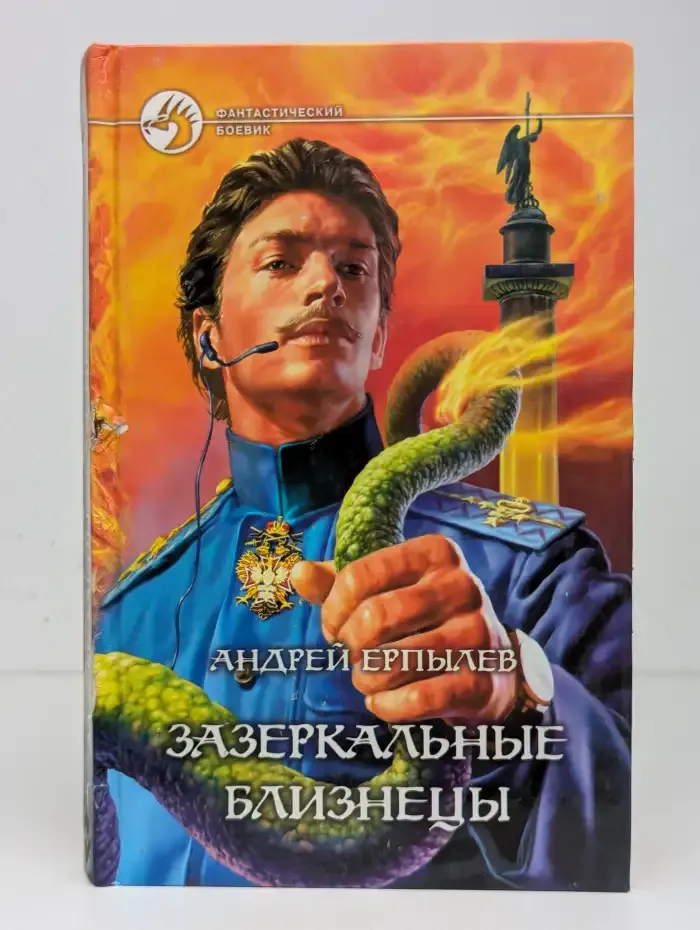 Зазеркальные близнецы