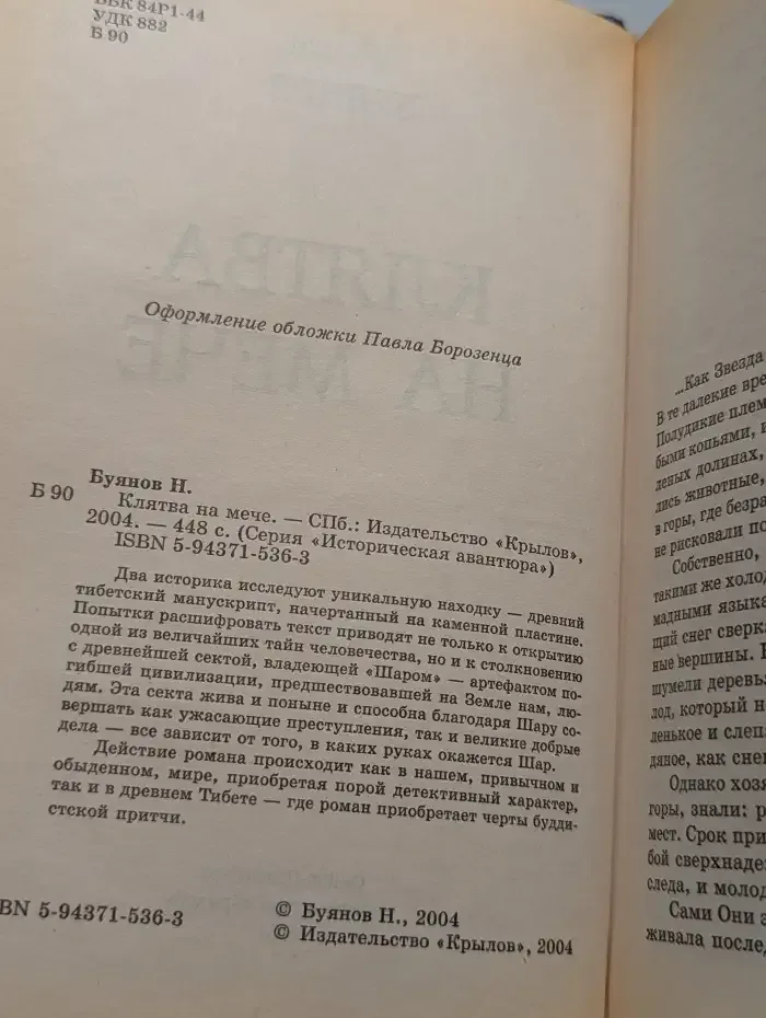 Клятва на мече
