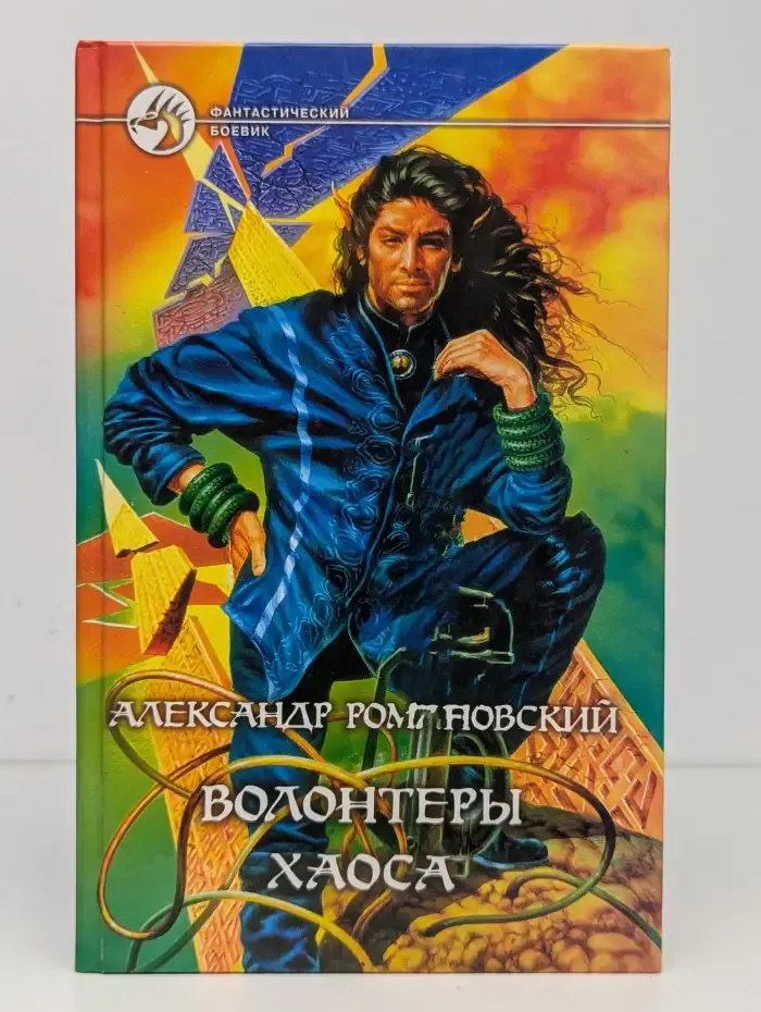 Волонтеры Хаоса