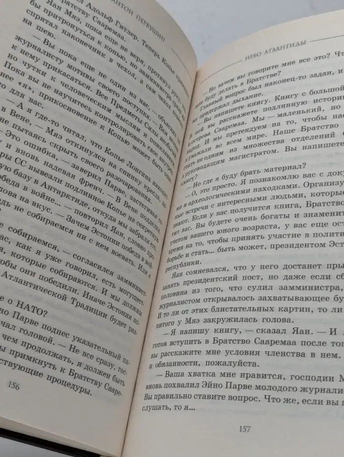 Небо Атлантиды