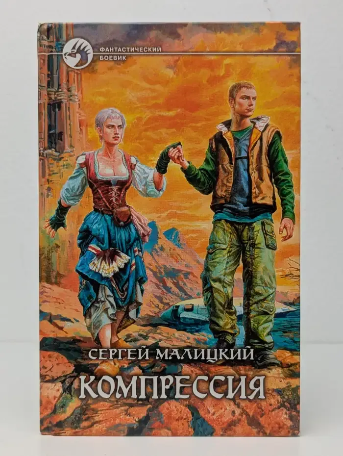 Компрессия