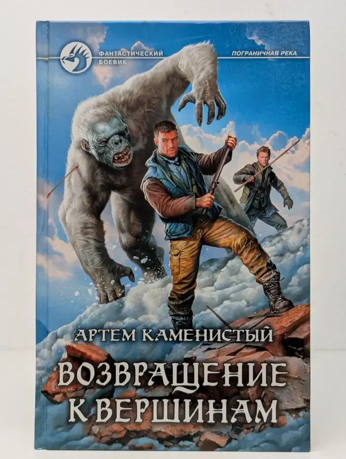 Возвращение к вершинам