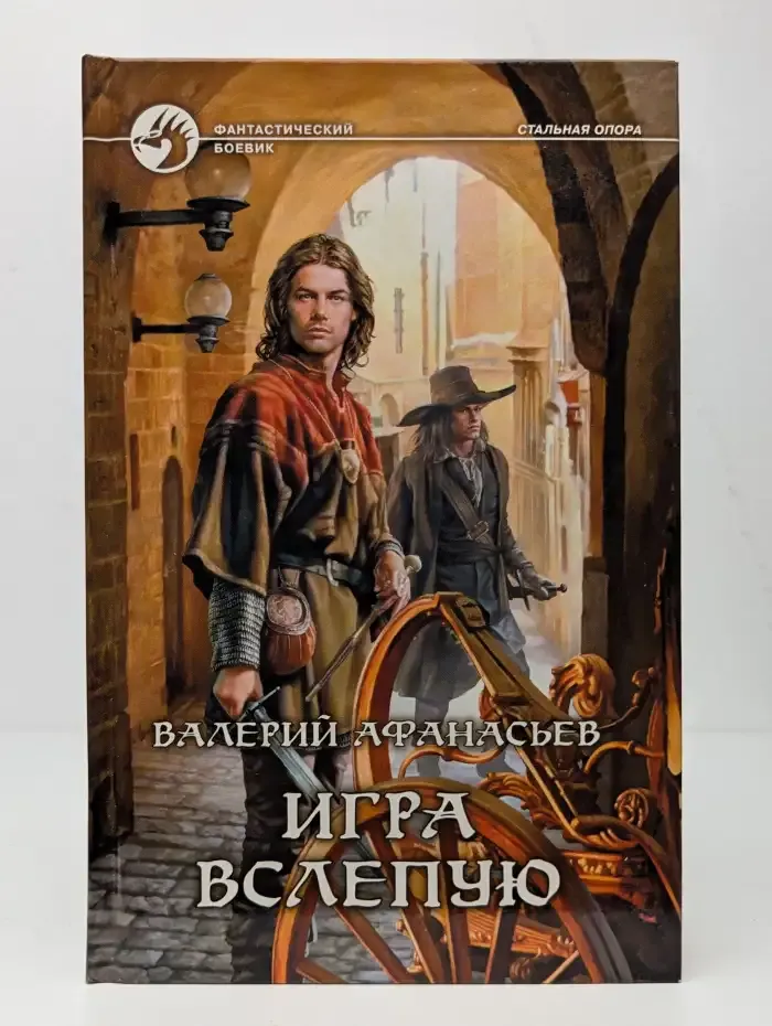 Игра вслепую