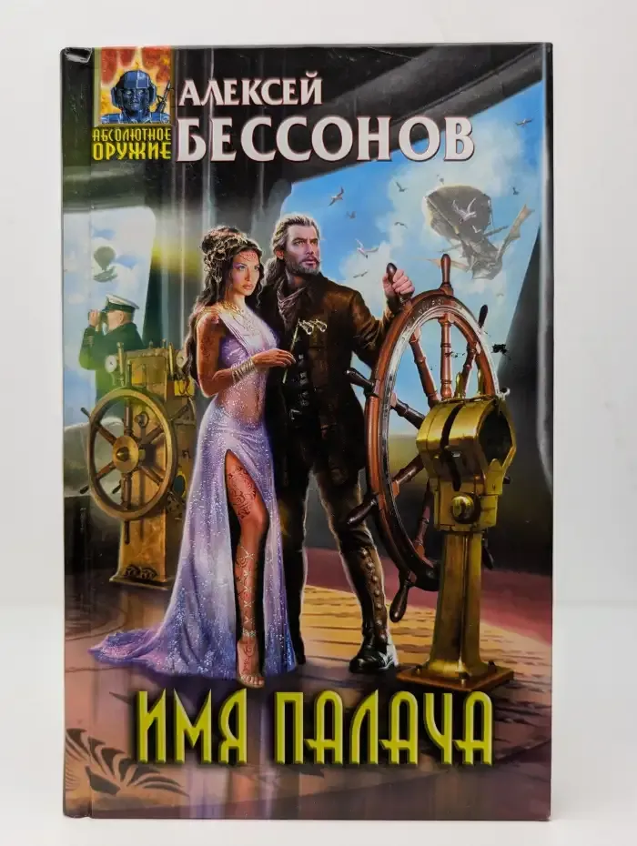 Имя палача