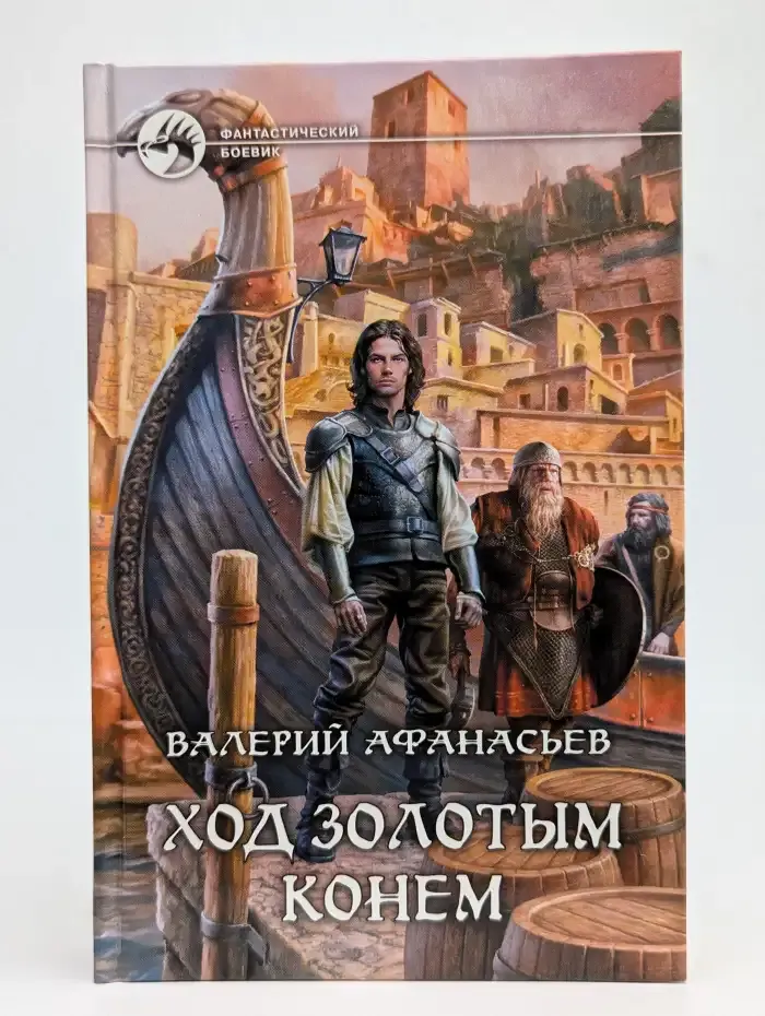 Ход золотым конем