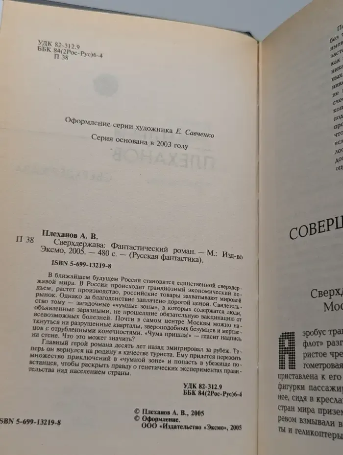 Сверхдержава