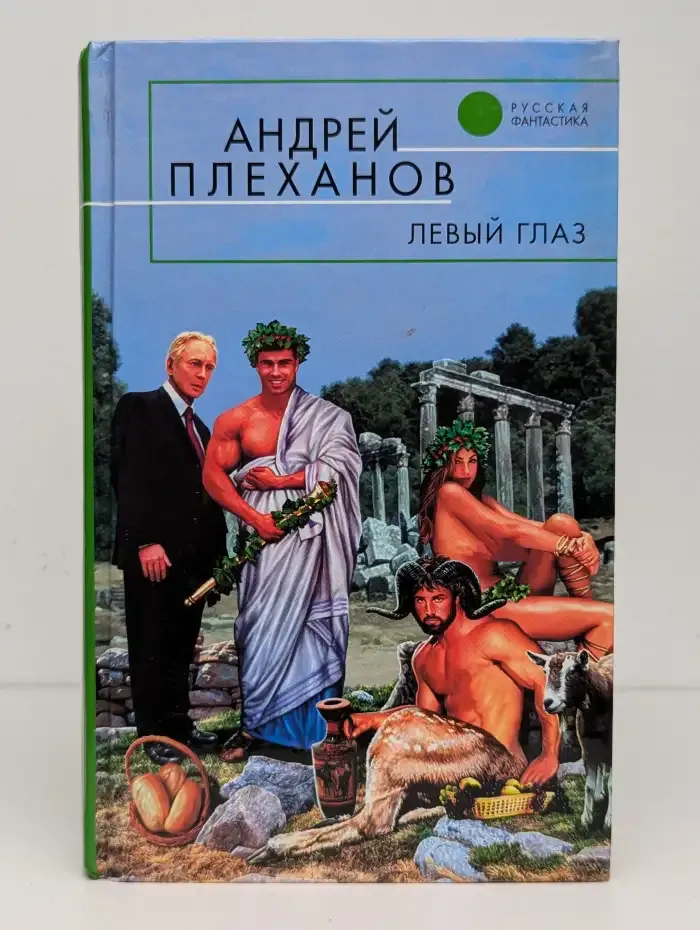 Левый глаз