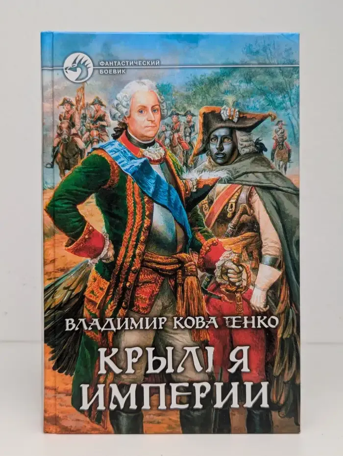 Крылья империи