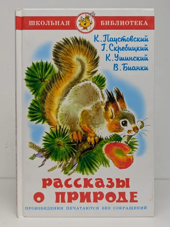 Рассказы о природе