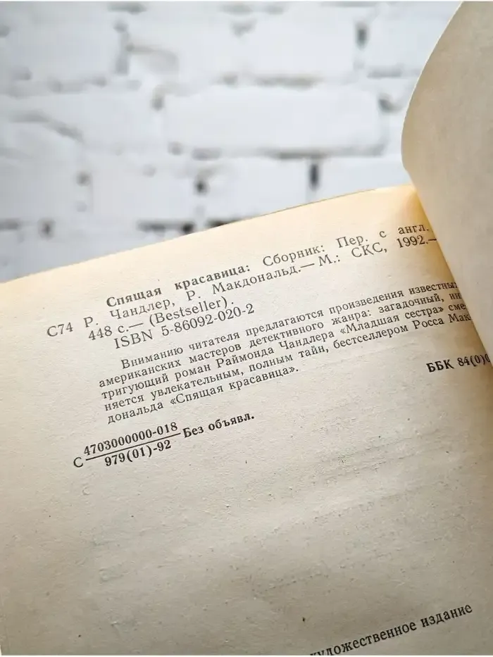 Спящая красавица