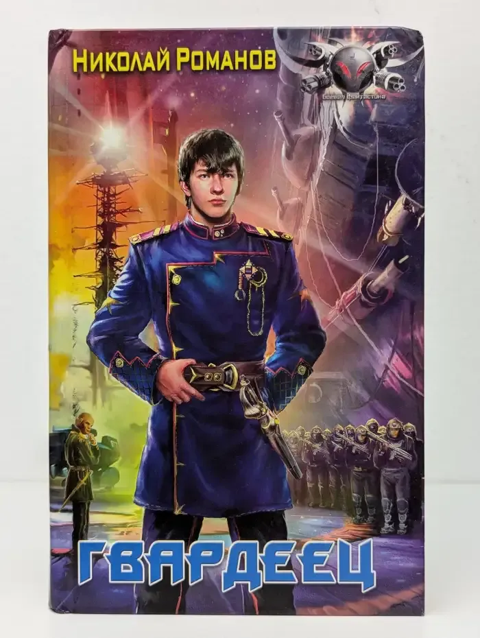 Гвардеец
