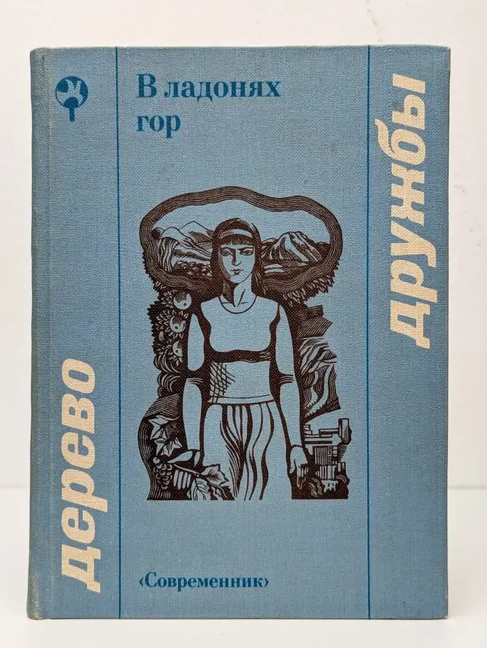 В ладонях гор