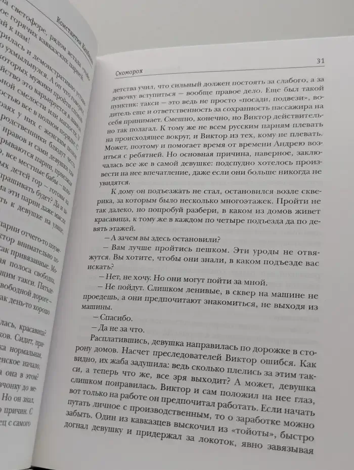Вепрь. Скоморох. Книга 1