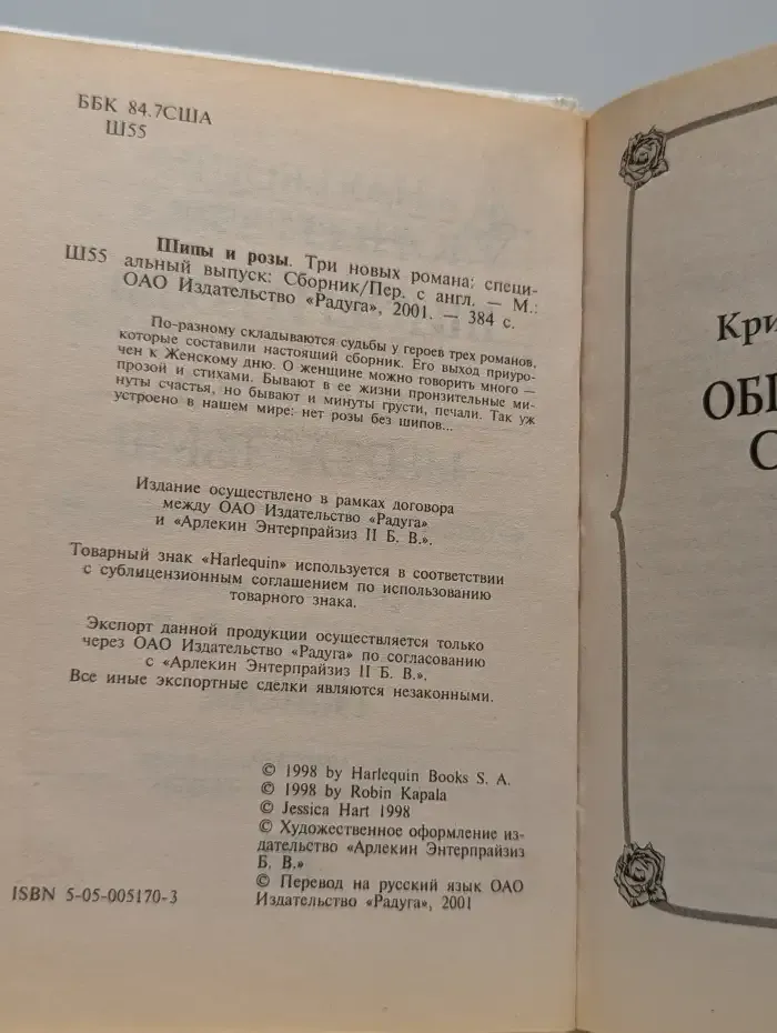 Шипы и розы