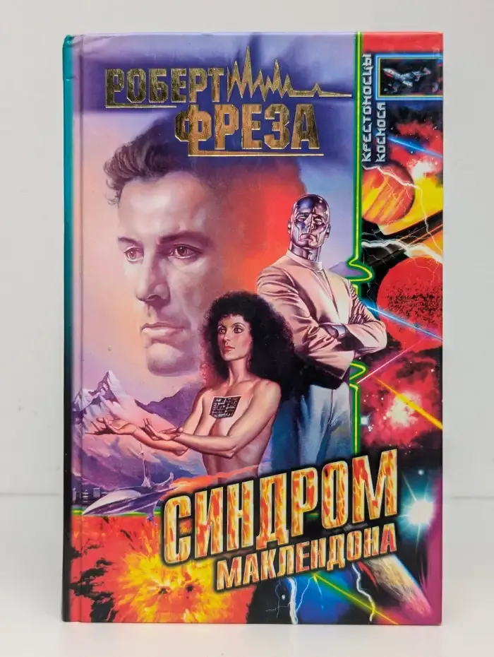 Синдром Маклендона