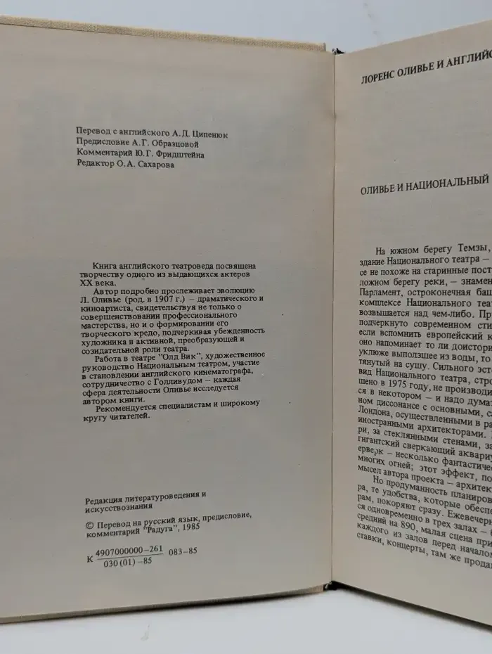 Лоренс Оливье