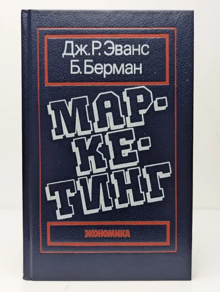 Маркетинг