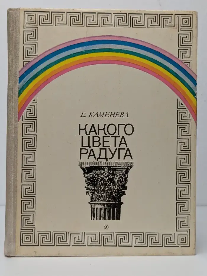 Какого цвета радуга